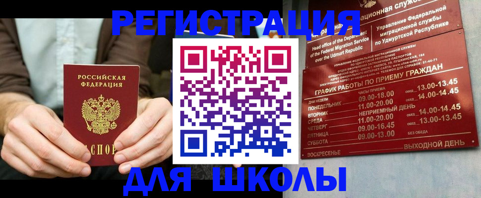 прописка 2025 в Глазове