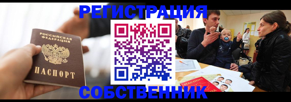 прописка штамп в Глазове