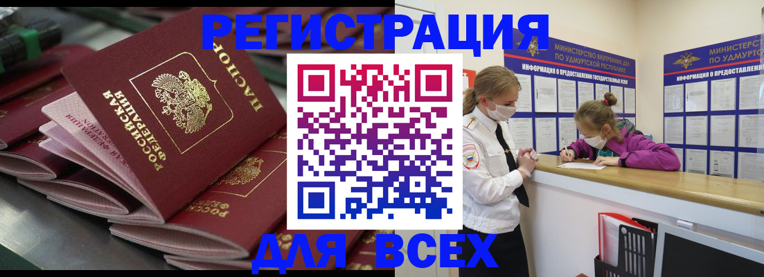 купить прописку в Глазове